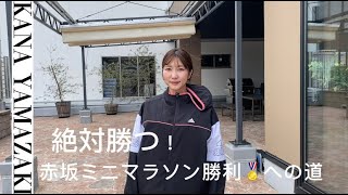 オールスター感謝祭23春🌸　やまかな②　田中＆山かな　練習前編