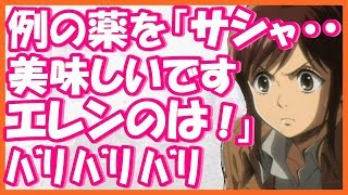 進撃の巨人 Ss ヤンデレ ミーナ 私が貴方をあの女たちから守ってあげる