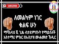 ላንተነው ላቺነው ውብ ሙሃደራ ሃላል ሚዲያ ኢቅራ ሚዲያ ነጃህ ሚዲያ ኢህሳን ሚዲያ ቢላል ሚዲያ ሀሩን ዩቱብ ሚንበር ዩቱብ ሁሉም ሙስሊም