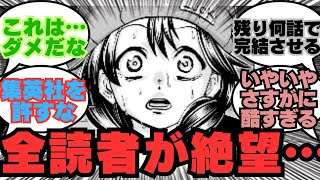 【最新話223話】閲覧注意！あまりにも早い！既定路線なのか…路線変更なのか…混乱する読者の反応集【アンデッドアンラック】