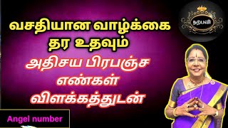 வசதியான வாழ்க்கை தரும் அதிசய பிரபஞ்ச எண்கள் விளக்கத்துடன் | prosperity Angel numbers