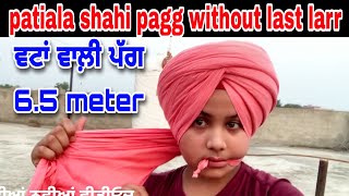 ਪਟਿਆਲਾ ਸ਼ਾਹੀ ਪੱਗ ਬਿਨਾਂ ਲਾਸਟ ਲੜ ਤੋਂ,patiala shahi pagg without last larr,turban lovers