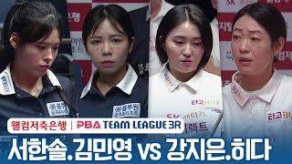 [여자복식] 🇰🇷김민영 \u0026 서한솔 vs 🇰🇷강지은 🇯🇵히다 오리에(#肥田 #緒里恵) [2023-24 PBA팀리그 3R / 2set]