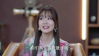 《从结婚开始恋爱》唐苹的春天到了！升级为女主角被争抢 Begin Again【芒果TV青春剧场】