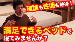 【寝姿勢を見るプロがいる店】香川県のベッド専門店で理想の睡眠環境を手に入れよう！