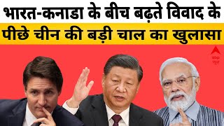 LIVE: भारत-कनाडा के बीच चीन रच रहा बड़ी साजिश | Xi Jinping | Justin Trudeau | India vs Canada