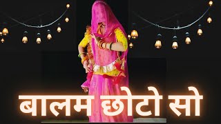 Balam Chhoto So 🥰//बालम छोटो सो //Rajasthani hit Song//Seema Mishra//pkbaisadance