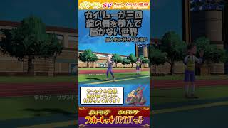 【鉄壁】カッコよくて強いアーマーガアの色違いが最高すぎる！！【ポケモンSV】 #Shorts