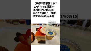 京都市西京区の方必見！【号外NET】詳しい記事はコメント欄より