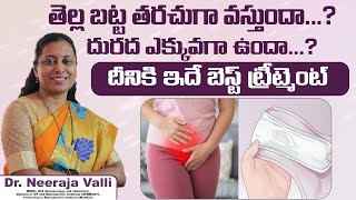 తెల్లబట్టకు కారణాలు || Persistent Vaginal Discharge in Telugu|Dr Neeraja's Fertility \u0026 Gynaec Center