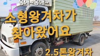 소형왕겨차지만 강한 2.5톤왕겨차를 소개합니다.