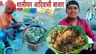 शालीमार आदिवासी बाजार | Rs100 में 1Kg लटपट भुंजा चिकन | Village Tribal Market | Chicken Recipe