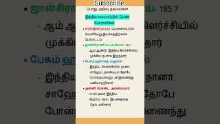 பொது அறிவு தகவல்கள் - 102#shorts #shortsfeed #trending #gk #gkstudy #gkquiz #gkfacts#tnpsc #allexam