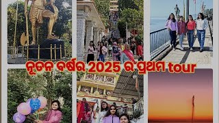 ନୂତନ ବର୍ଷ 2025ର ପ୍ରଥମ tour 🥳😍ନୂତନ ବର୍ଷର ଆରମ୍ଭ ମହାବୀର ଶ୍ରୀ ରାମଚନ୍ଦ୍ରଙ୍କର ଦର୍ଶନ ହେଲ@ARGoodLife-u4m