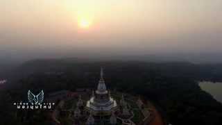 ท่องเที่ยว พระมหาเจดีย์ชัยมงคล จ.ร้อยเอ็ด Bird's Eye View