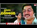 Manasa Sarovara Kannada Movie Songs Audio Jukebox | Srinath, Padmavasanthi | Kannada Old  Songs