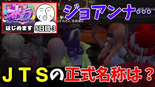 【ストグラ切り抜き】JTSの正式名称は？ジョアンナ…【ハン・バーガー 5日目】