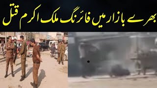 Burewala | Vehari Bazar | Muhammad Akram | DPO Vehari Notice | Crime News | Nauman Khokhar