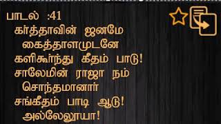 கர்த்தாவின் ஜனமே கைத்தாளமுடனே களிகூர்ந