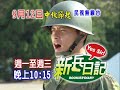 9 12正宗軍教片【新兵日記】 注意篇