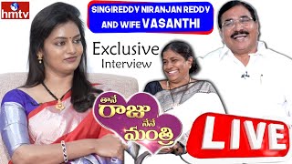 LIVE : Minister Singireddy Niranjan Reddy & wife Vasanthi Exclusive Interview with ROJA | hmtv