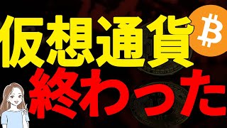 ビットコインが暴落中！これからどうなる？中国AI「Deep Seek」ショックがヤバい...