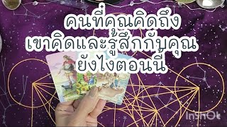 random (คลิปสั้น) คนที่คุณคิดถึง  เขาคิดและรู้สึกกับคุณยังไงตอนนี้🤔😶#ดูดวง#ดูดวงความรัก