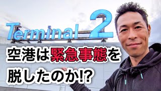 【空港案内】緊急事態宣言で人が消えた羽田空港第２ターミナルの現在の様子を徹底的に調査してきた！