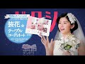 美人cm 佐久間由衣ちゃんの花嫁姿が可愛すぎる件 ゼクシイ