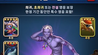 (엠파이어앤퍼즐) 해변시즌 소환 20뽑 도전