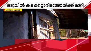 അരി മാത്രമല്ല, പഞ്ചസാര, ആട്ട; റേഷൻകടയ്ക്ക് കീഴിലുള്ള എന്തിനുമാകും അരികൊമ്പന് | Arikomban | Ration