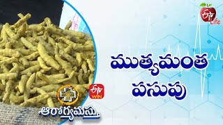 ముత్యమంత పసుపు | ఆరోగ్యమస్తు | 9th మే 2022 | ఈటీవీ  లైఫ్