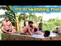 गांव का Water park || Akhilesh vlog comedy