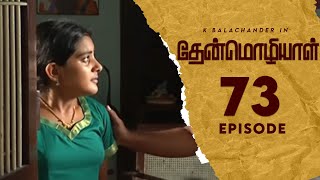 Thenmozhiyal - Episode-73 | Tamil Serial | Kavithalayaa | K Balachander