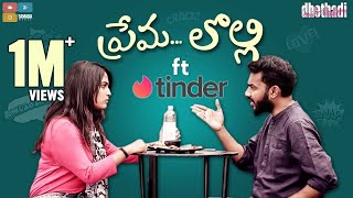 Prema Lolli Ft Tinder || Dhethadi || Tamada Media