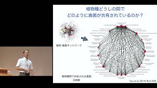 京都大学春秋講義「共生ネットワークでよみとく地球生態系の未来」東樹 宏和（生態学研究センター 准教授）2018年9月22日【チャプター7】