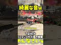 お手本の様な音 ストグラ ゲーム実況 グラセフ5 切り抜き ゲーム gbc gtav 真新サトシ ズズ こはならむ しゅりぺ kame ねけまる カケチカラ