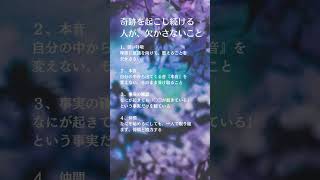 【もっと自分を好きになる】奇跡を起こし続ける人が、欠かさないこと　#松井香子 #名言 #心理学 #宇宙 #shorts