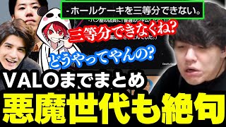 悪魔の世代全員のヤバいプロフィールが面白すぎるww【2024/01/02】ヴァロまでまとめ