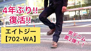 【4年ぶりの復活!?】大人気の男デニム第2弾!!