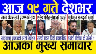 Today news 🔴 nepali news | aaja ka mukhya samachar, nepali samachar live | Jestha 18 gate 2081