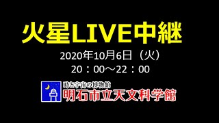 火星2020 LIVE中継