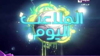 الملاعب اليوم - حلقة الإثنين 11-4-2016- صاحبة قضية حل اتحاد الكرة... Al malaaeb El youm