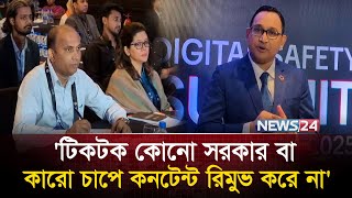 ঢাকায় অনুষ্ঠিত হলো টিকটকের ডিজিটাল সেফটি সামিট বাংলাদেশ | News24