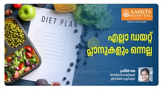 ഡയറ്റിംഗ് ശരിയായ രീതിയിൽ | Diet for Women | Pratheeksha Women's Clinic | Amrita Hospital Kochi