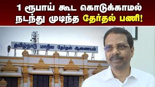 நச்சரிக்கும் நிறுவனங்கள்: தவிக்கும் தேர்தல் அதிகாரிகள் | LS election 2024 | Election expenses | Fund