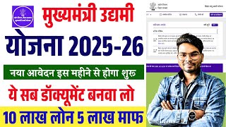 Bihar Udyami Yojana 2025 Apply Online Date, Documents, Subsidy \u0026 Selection Process | MMUY 2025-26