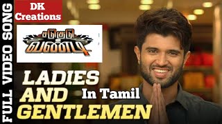 Ladies and Gentlemen Full Video Song in Tamil | Sadu Gudu Vandi | Vijay Devarkonda
