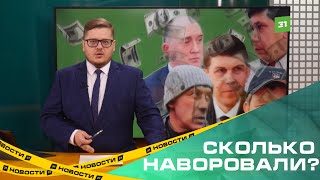 Сколько наворовали южноуральские чиновники за год? Областная прокуратура отчиталась о работе в 2022