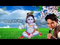 दिल को छू जाने वाला भजन gopal meri naiya kyu dagmanga rahi hai shri krishna bhajan shivamsharma